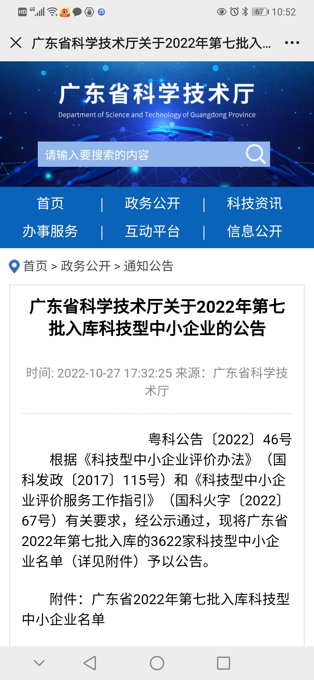 恭喜公司入庫(kù)廣東省科技型中小企業(yè)庫(kù)